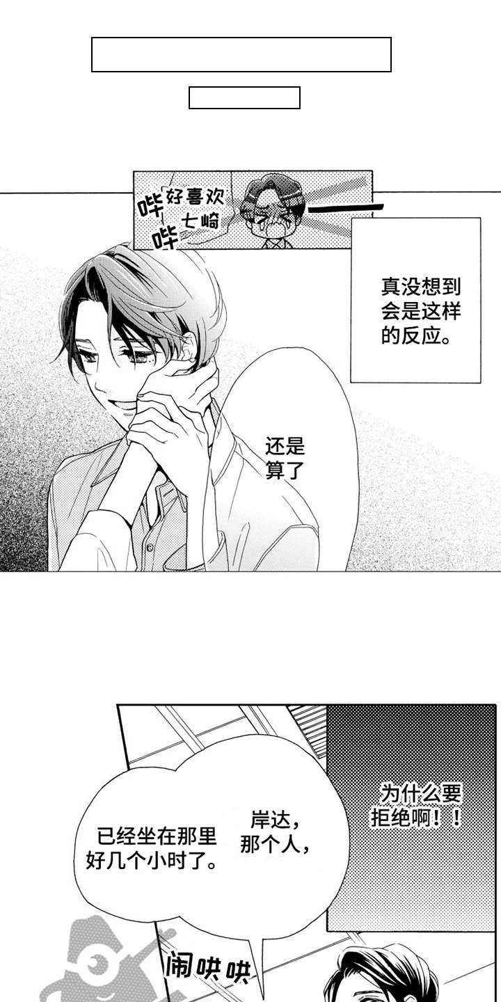 《不笑也没关系》漫画最新章节第6章被拒绝免费下拉式在线观看章节第【5】张图片