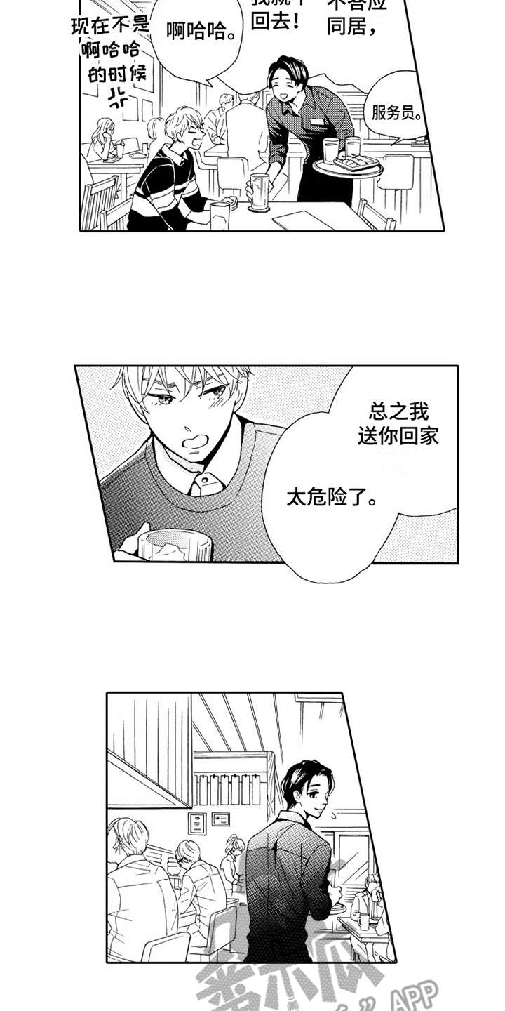 《不笑也没关系》漫画最新章节第6章被拒绝免费下拉式在线观看章节第【3】张图片