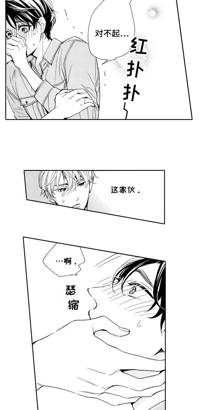 《不笑也没关系》漫画最新章节第6章被拒绝免费下拉式在线观看章节第【10】张图片