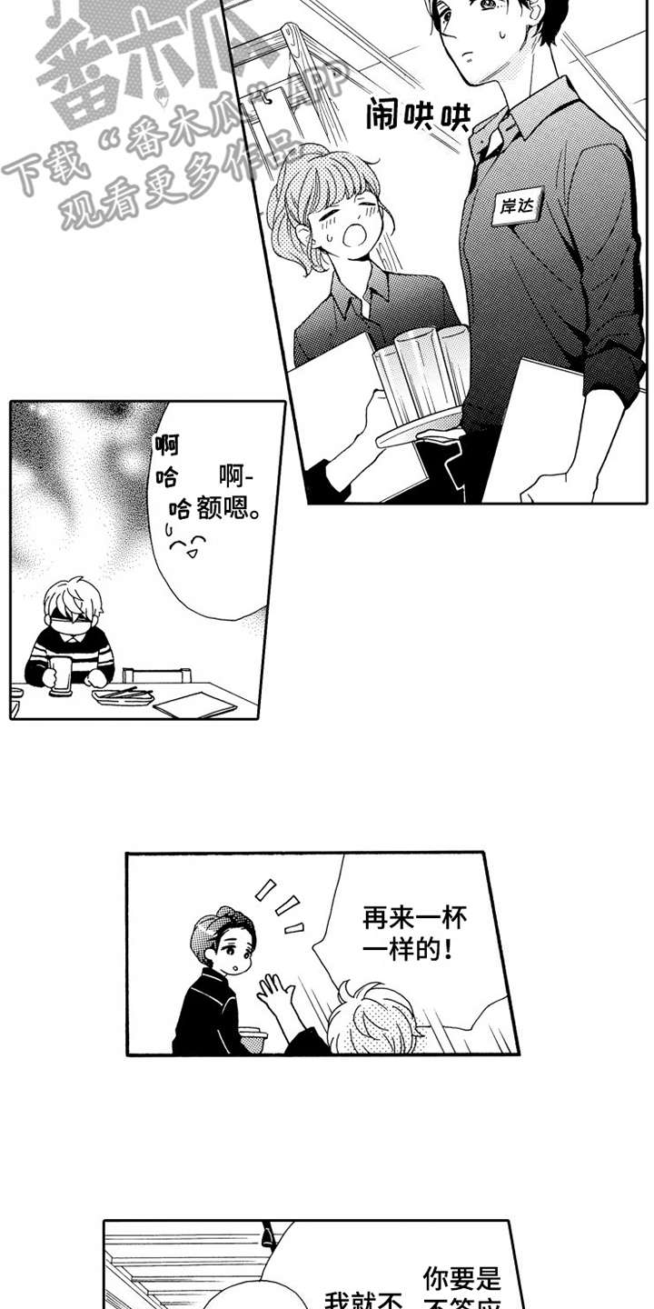 《不笑也没关系》漫画最新章节第6章被拒绝免费下拉式在线观看章节第【4】张图片