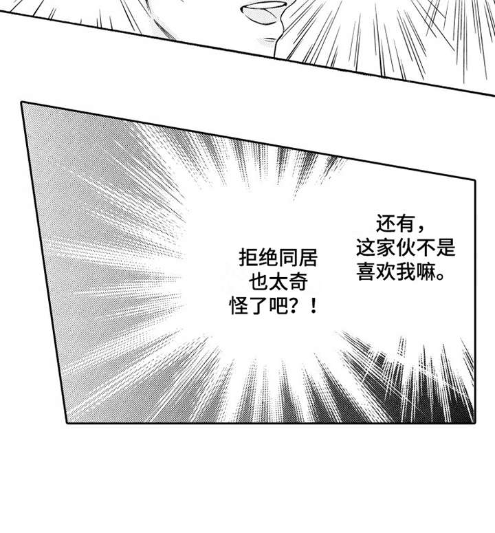 《不笑也没关系》漫画最新章节第6章被拒绝免费下拉式在线观看章节第【1】张图片