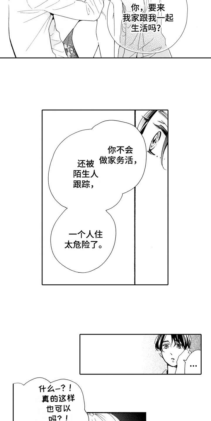 《不笑也没关系》漫画最新章节第6章被拒绝免费下拉式在线观看章节第【8】张图片