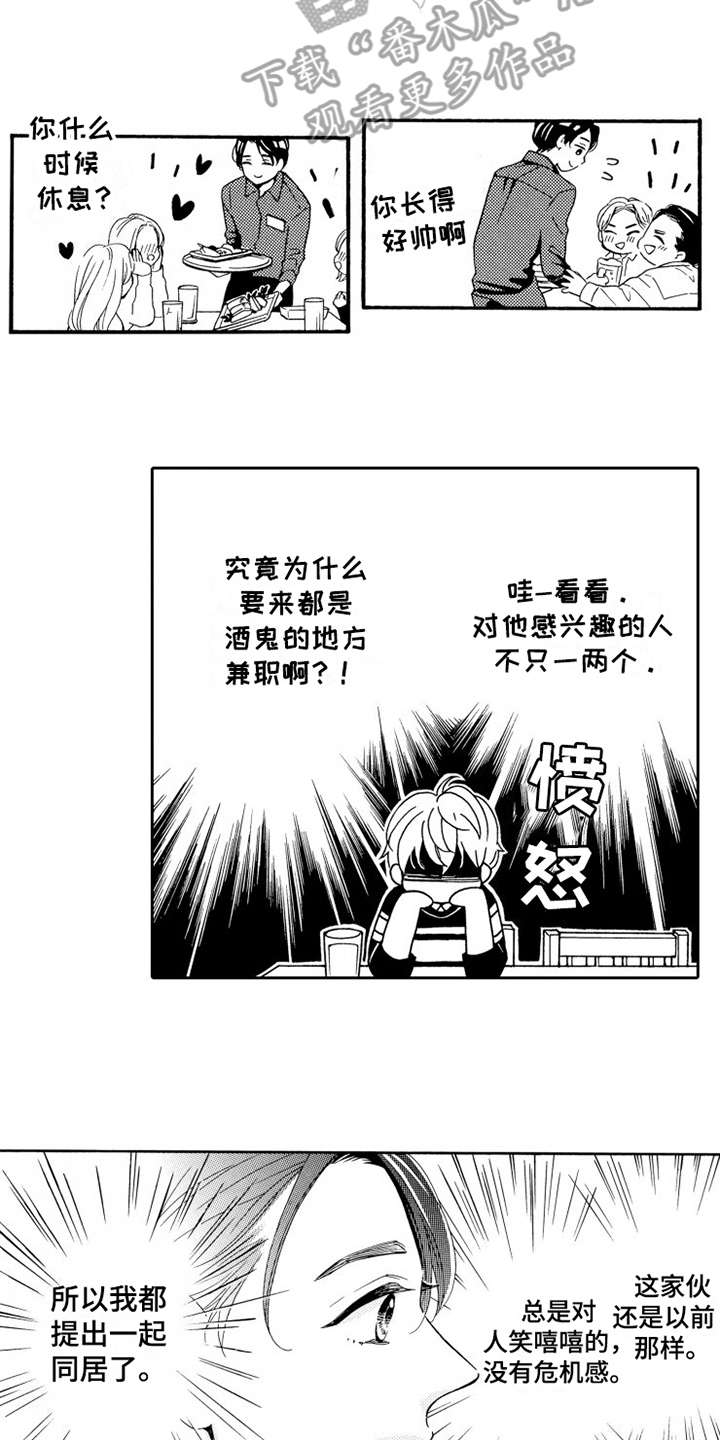 《不笑也没关系》漫画最新章节第6章被拒绝免费下拉式在线观看章节第【2】张图片