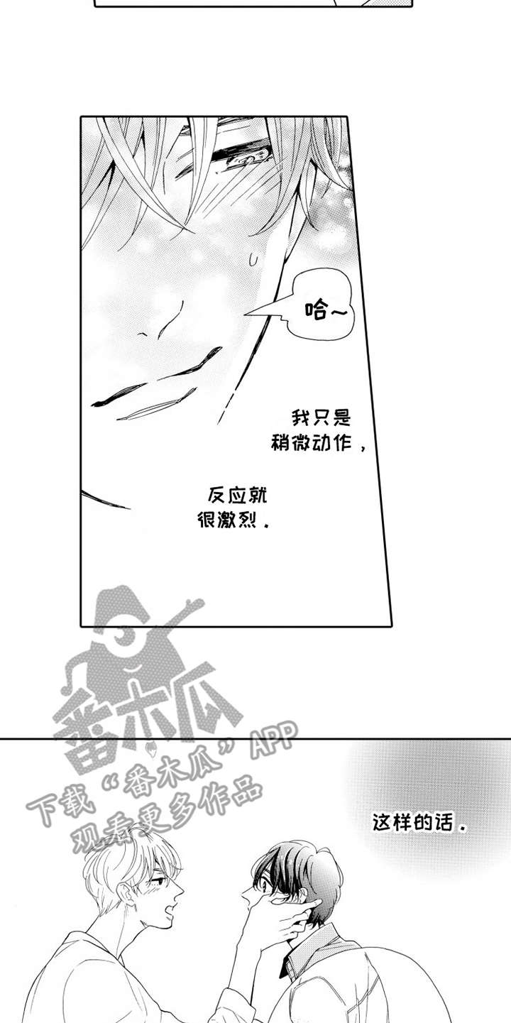 《不笑也没关系》漫画最新章节第6章被拒绝免费下拉式在线观看章节第【9】张图片