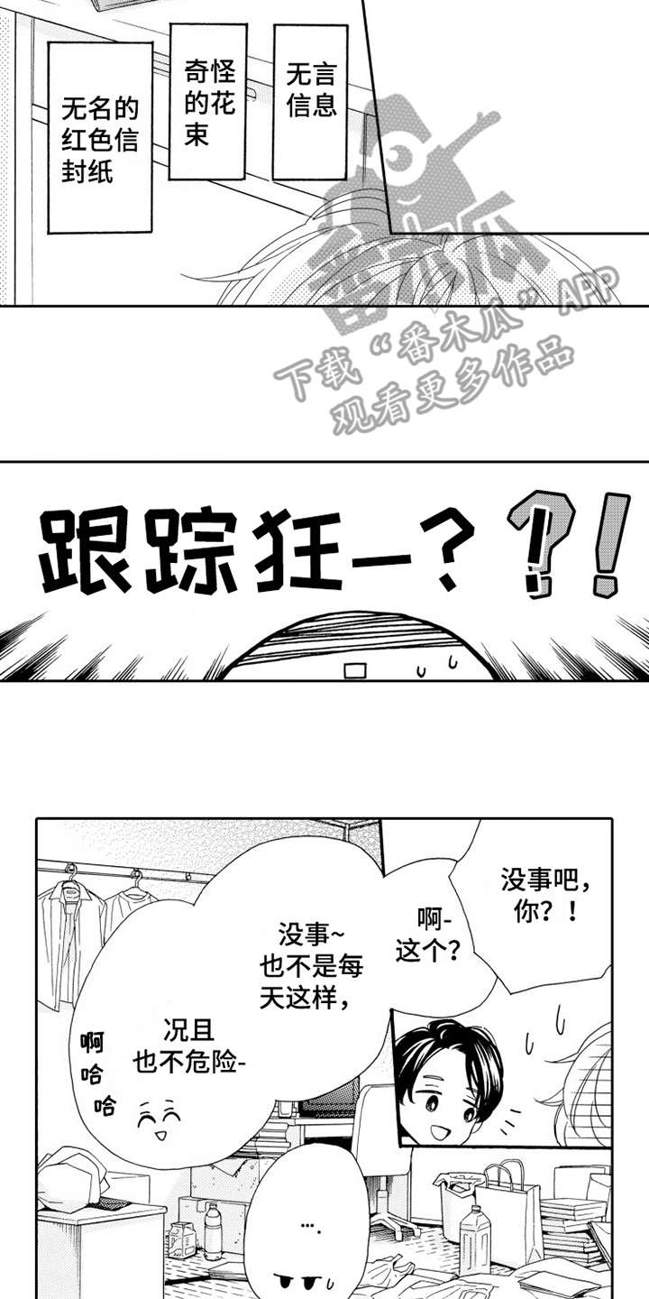 《不笑也没关系》漫画最新章节第5章乱七八糟免费下拉式在线观看章节第【10】张图片