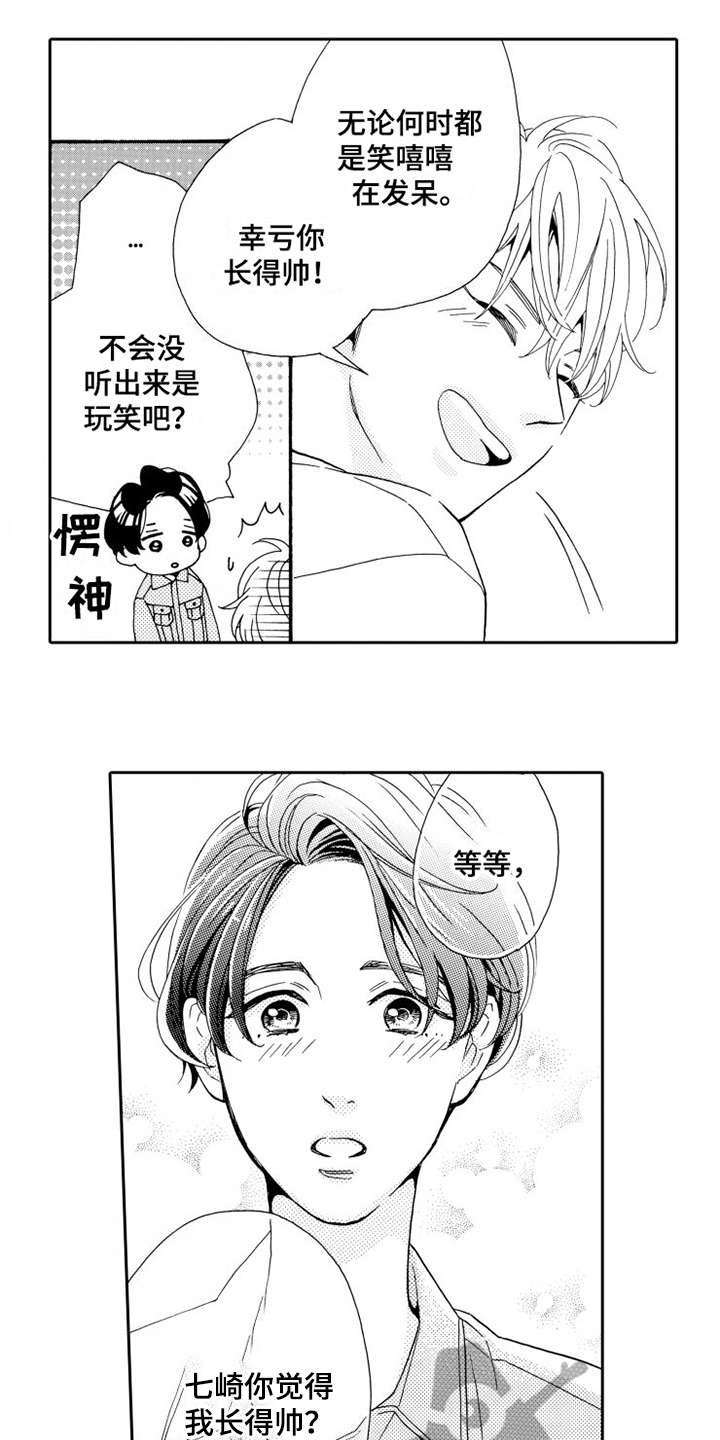 《不笑也没关系》漫画最新章节第5章乱七八糟免费下拉式在线观看章节第【5】张图片