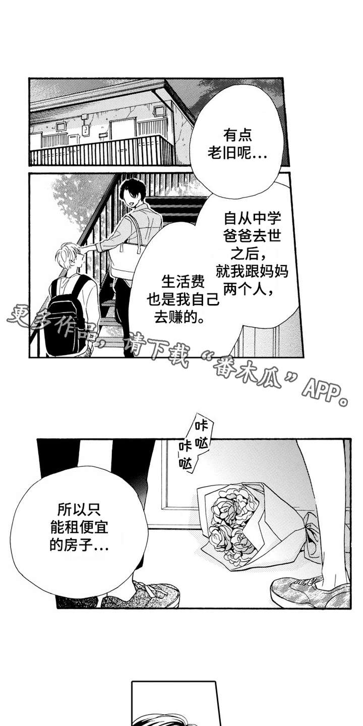 《不笑也没关系》漫画最新章节第5章乱七八糟免费下拉式在线观看章节第【13】张图片