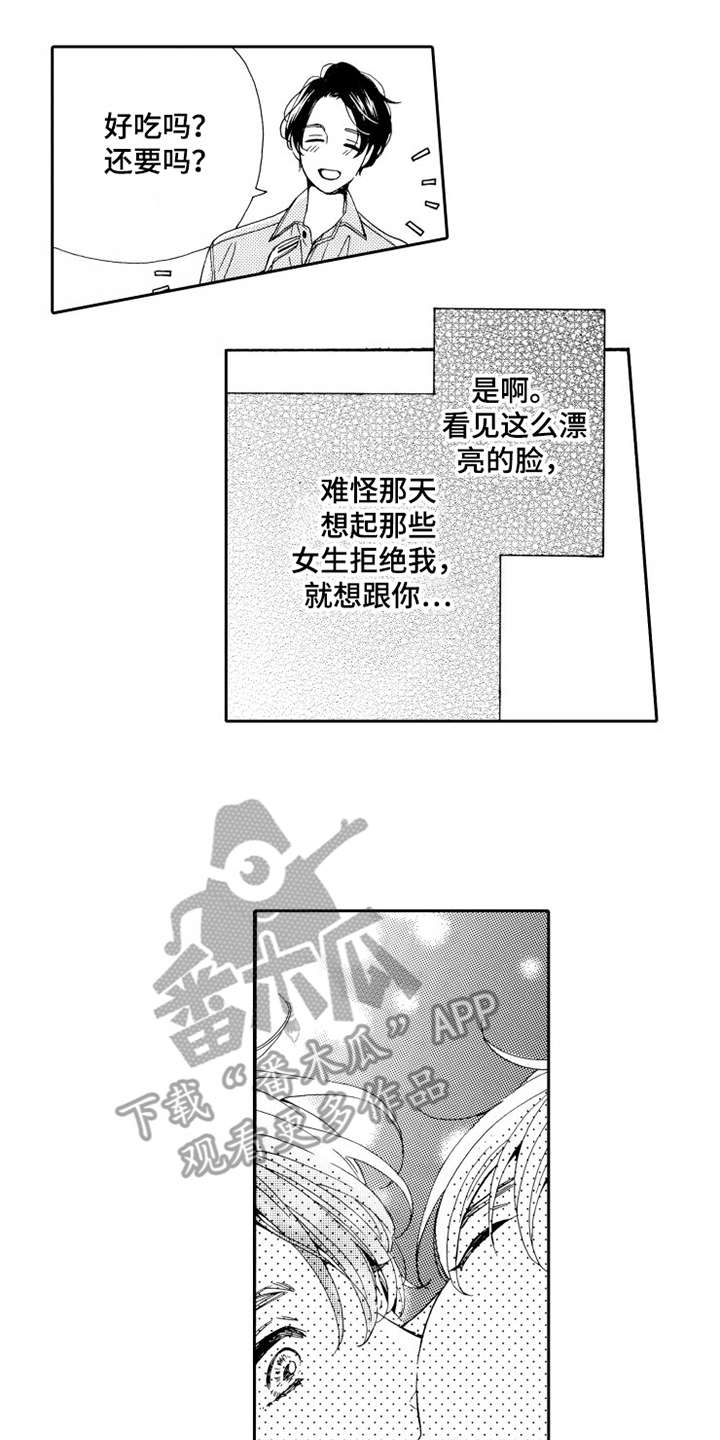 《不笑也没关系》漫画最新章节第4章微笑免费下拉式在线观看章节第【12】张图片