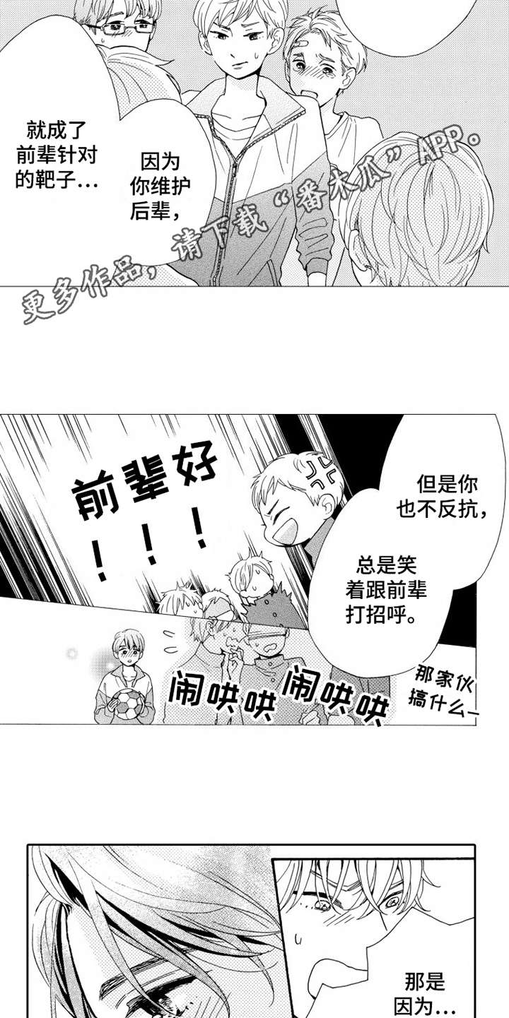 《不笑也没关系》漫画最新章节第4章微笑免费下拉式在线观看章节第【5】张图片