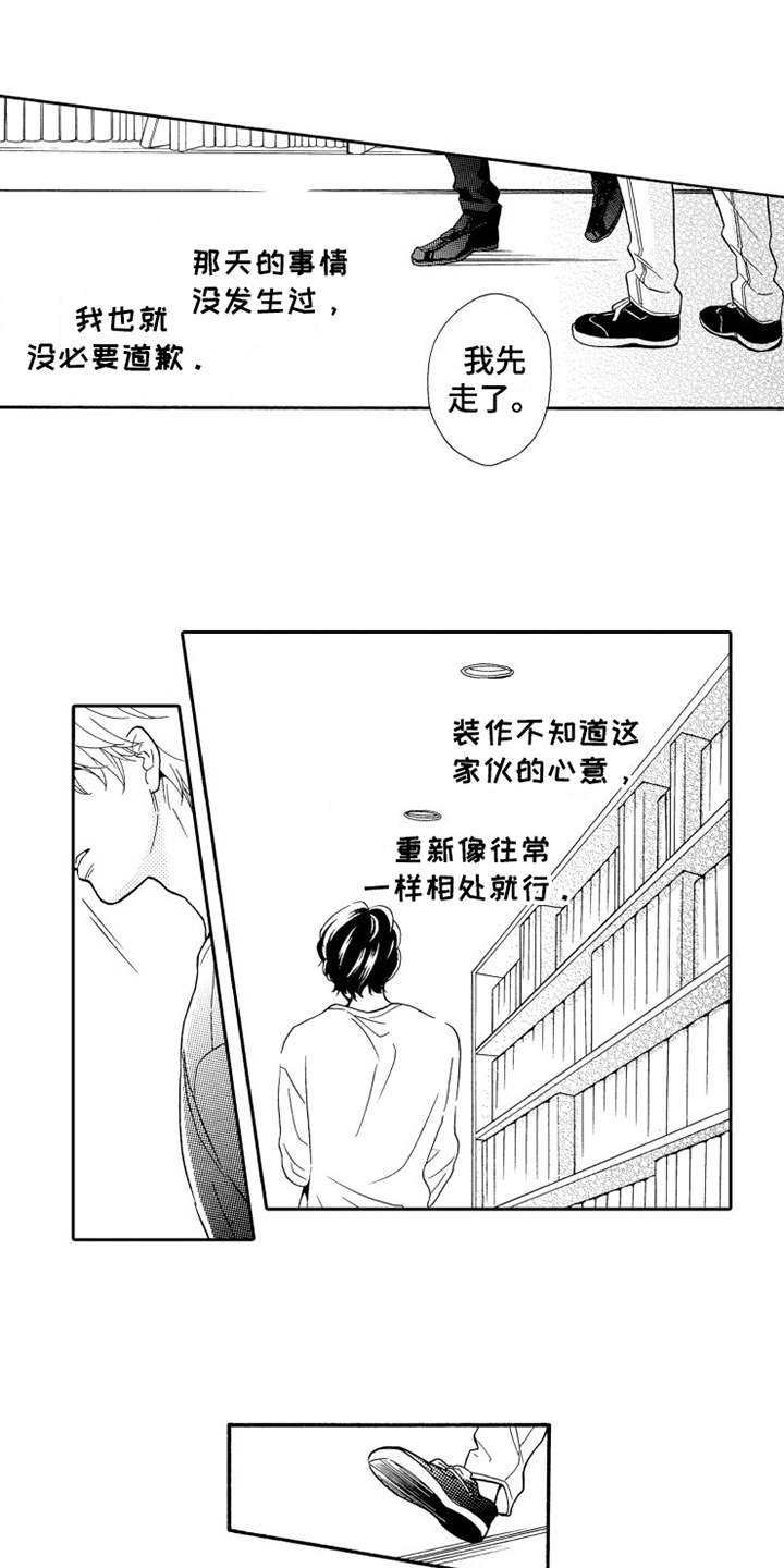 《不笑也没关系》漫画最新章节第3章装傻免费下拉式在线观看章节第【10】张图片