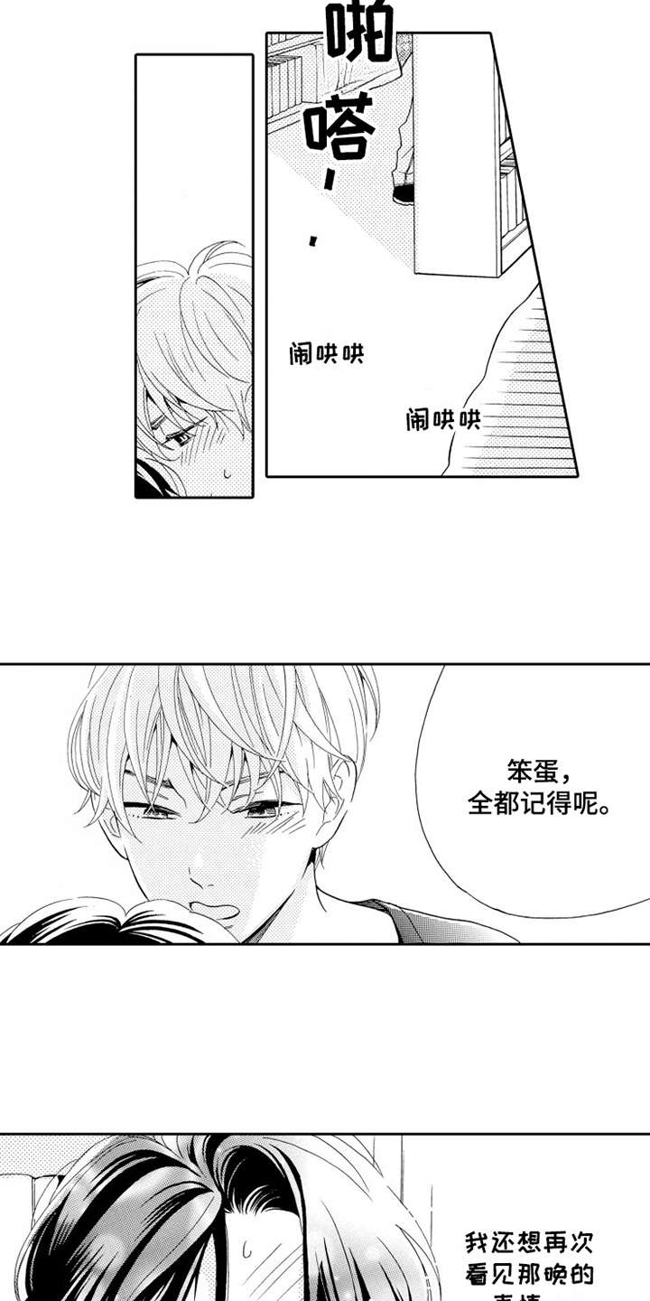 《不笑也没关系》漫画最新章节第3章装傻免费下拉式在线观看章节第【7】张图片