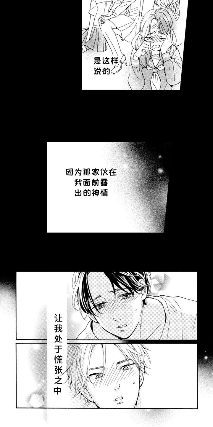 《不笑也没关系》漫画最新章节第3章装傻免费下拉式在线观看章节第【4】张图片