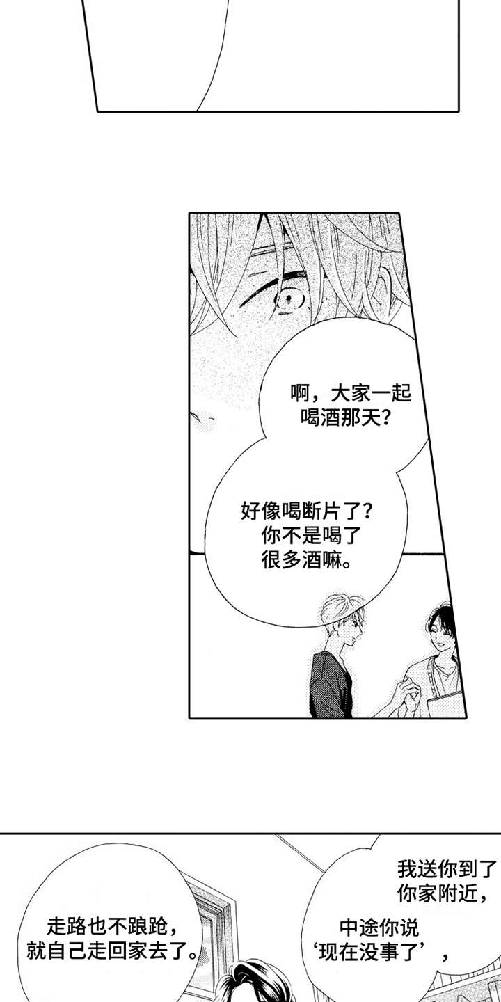 《不笑也没关系》漫画最新章节第3章装傻免费下拉式在线观看章节第【13】张图片