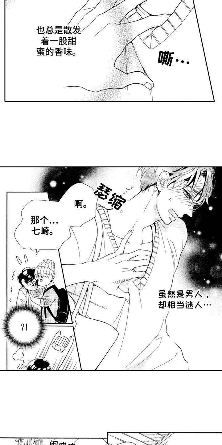 《不笑也没关系》漫画最新章节第2章香味免费下拉式在线观看章节第【12】张图片