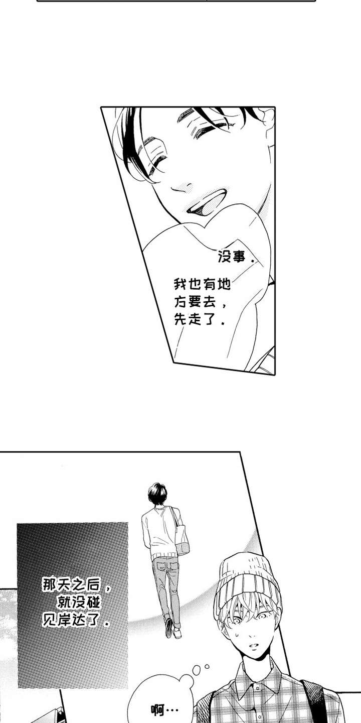 《不笑也没关系》漫画最新章节第2章香味免费下拉式在线观看章节第【8】张图片