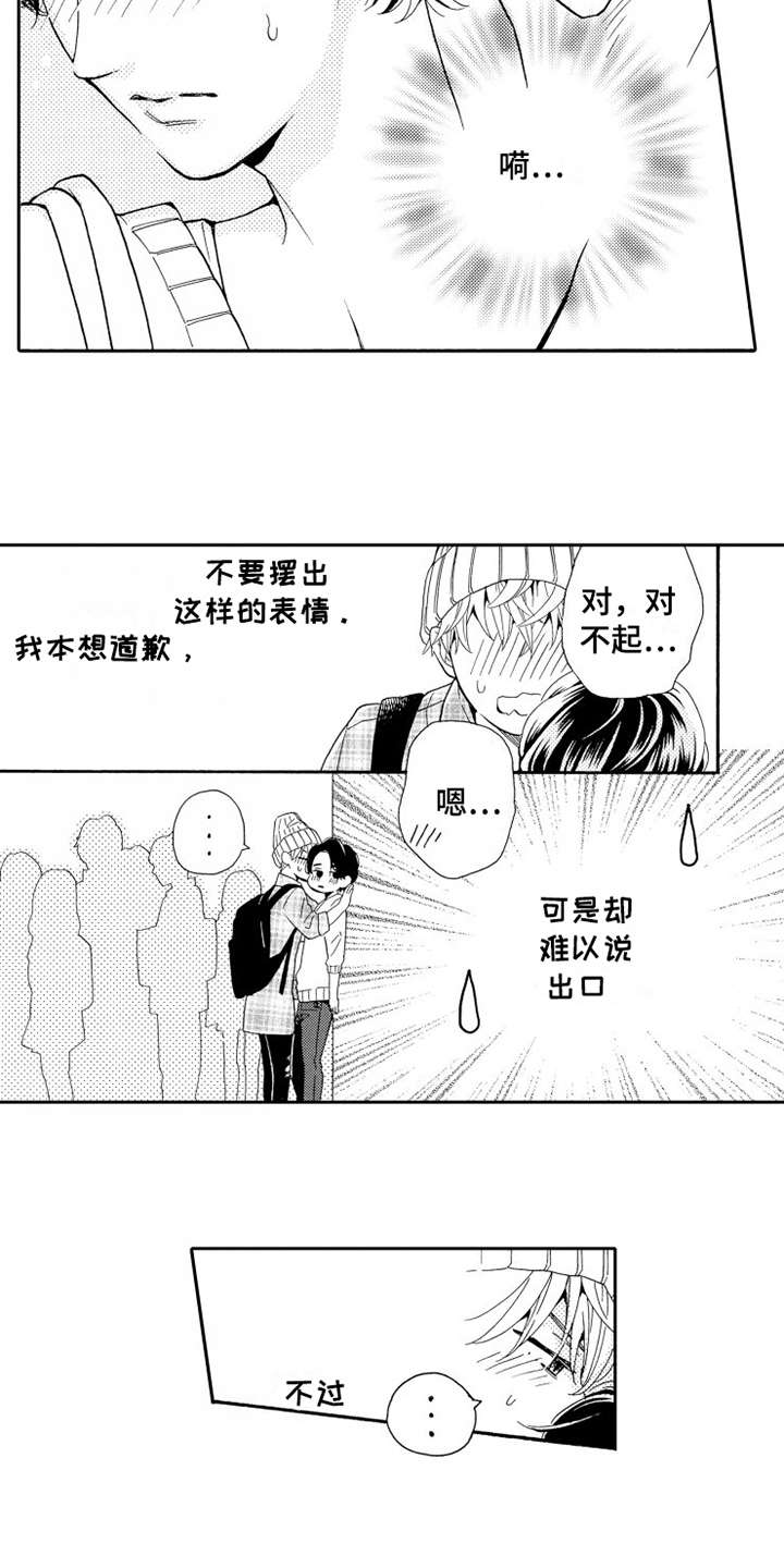 《不笑也没关系》漫画最新章节第2章香味免费下拉式在线观看章节第【15】张图片