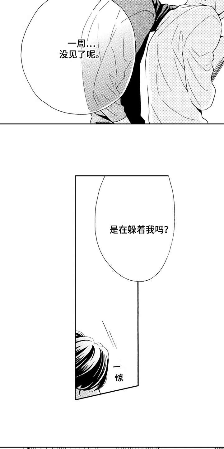 《不笑也没关系》漫画最新章节第2章香味免费下拉式在线观看章节第【2】张图片