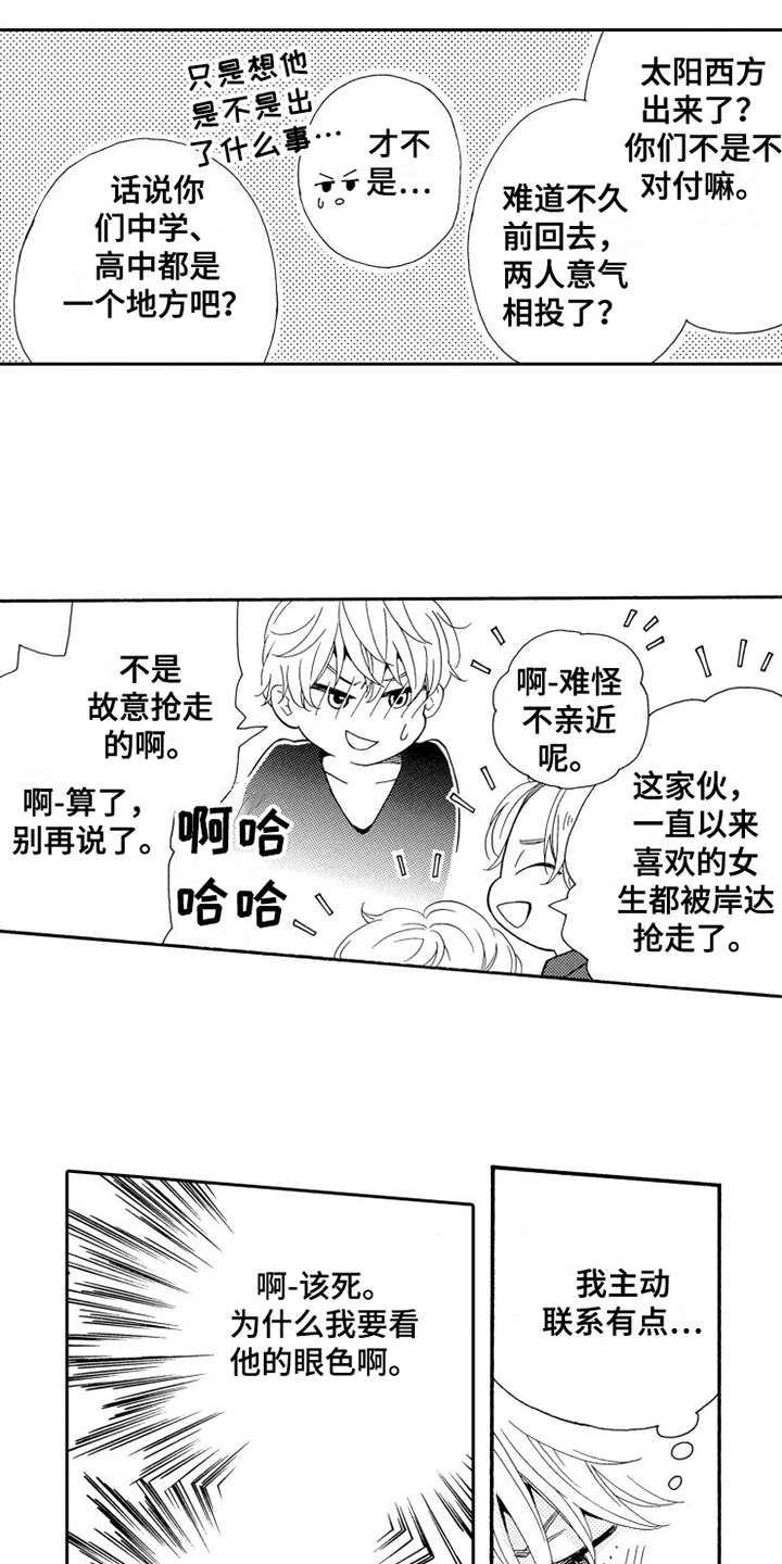 《不笑也没关系》漫画最新章节第2章香味免费下拉式在线观看章节第【6】张图片