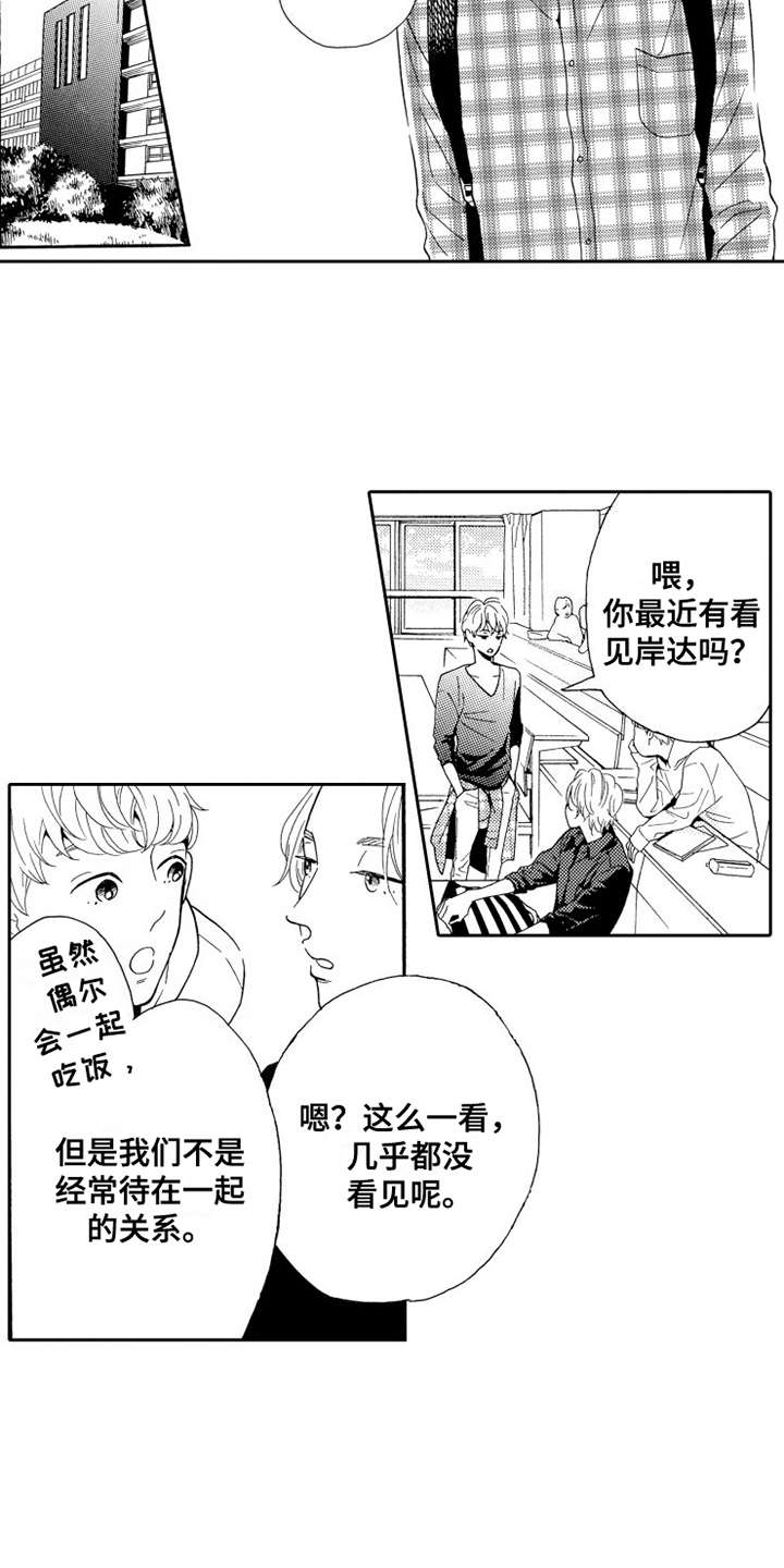 《不笑也没关系》漫画最新章节第2章香味免费下拉式在线观看章节第【7】张图片