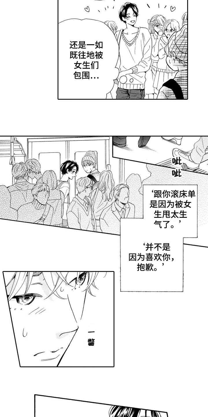 《不笑也没关系》漫画最新章节第1章蠢事免费下拉式在线观看章节第【5】张图片