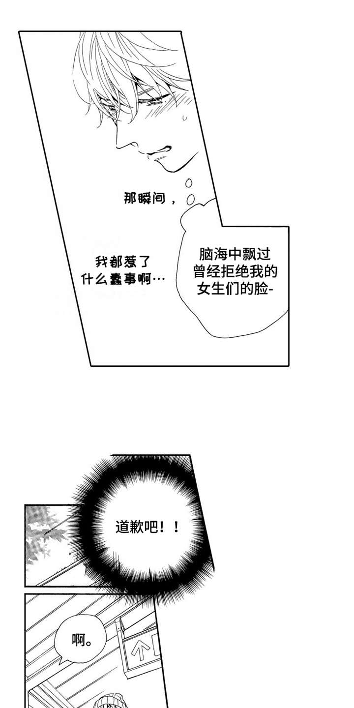 《不笑也没关系》漫画最新章节第1章蠢事免费下拉式在线观看章节第【7】张图片