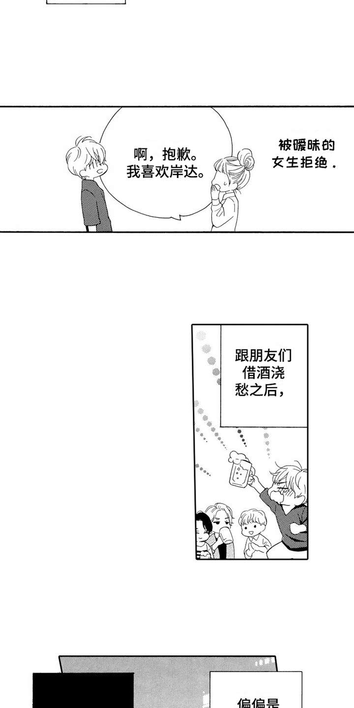 《不笑也没关系》漫画最新章节第1章蠢事免费下拉式在线观看章节第【13】张图片