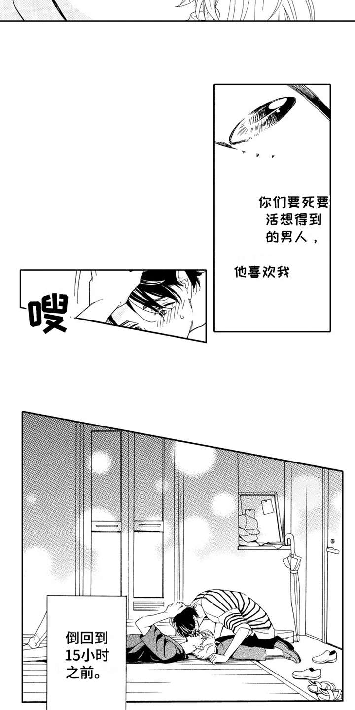 《不笑也没关系》漫画最新章节第1章蠢事免费下拉式在线观看章节第【14】张图片