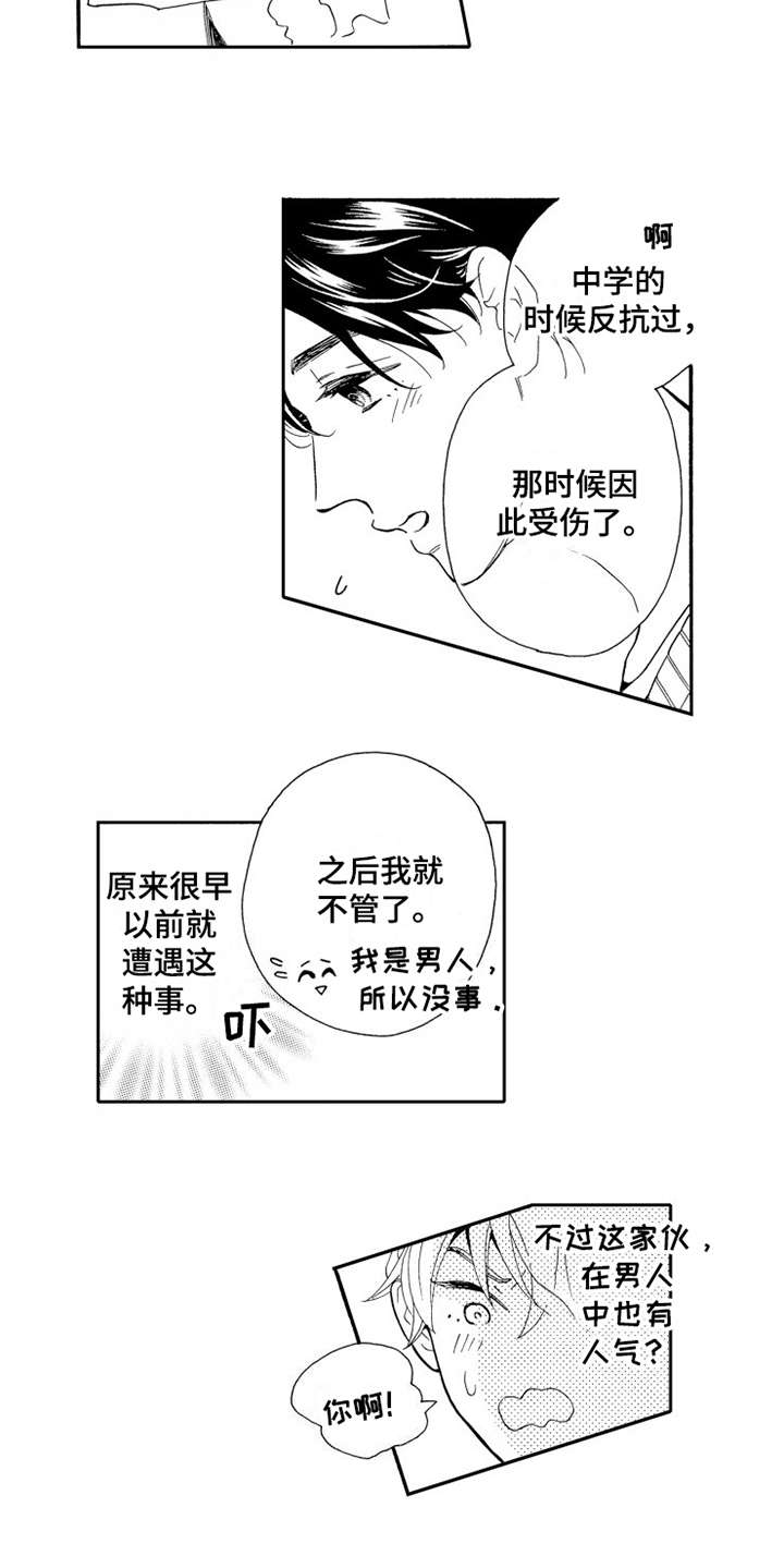 《不笑也没关系》漫画最新章节第1章蠢事免费下拉式在线观看章节第【2】张图片