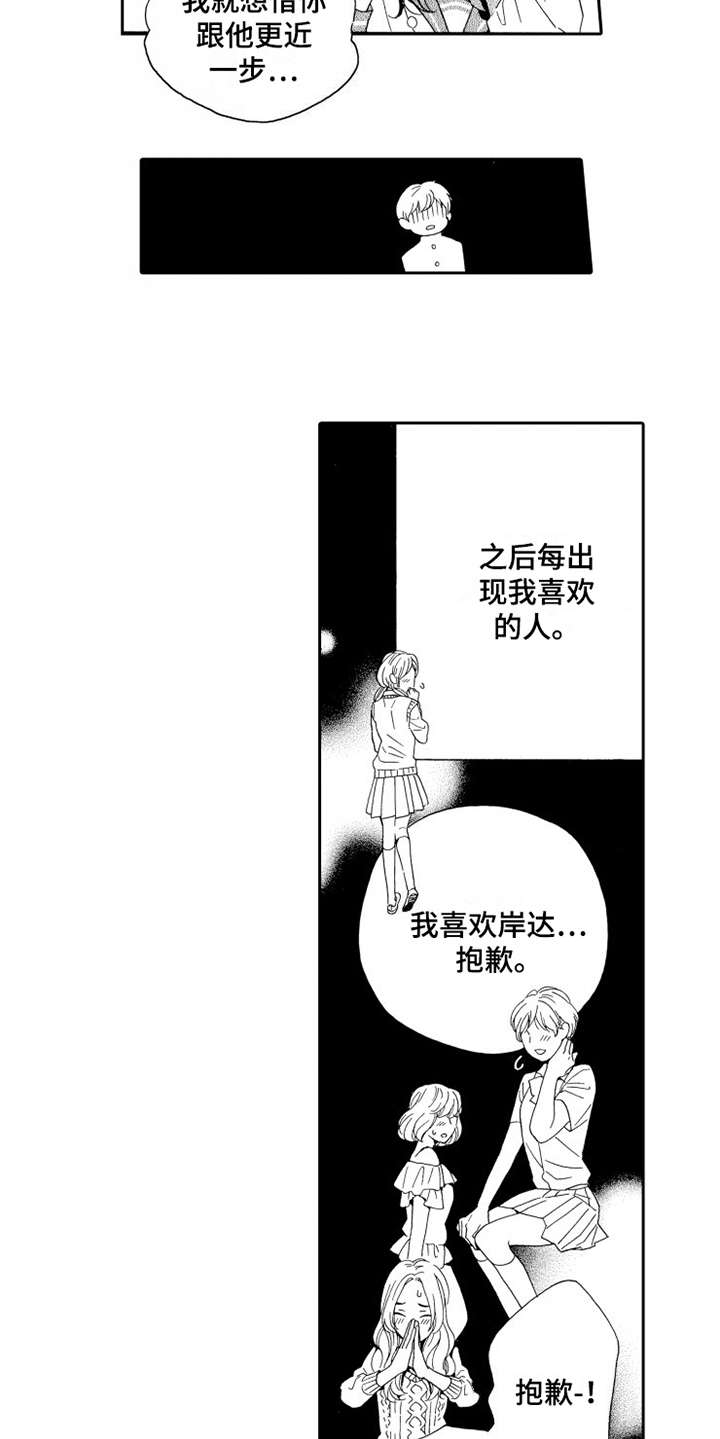 《不笑也没关系》漫画最新章节第1章蠢事免费下拉式在线观看章节第【10】张图片