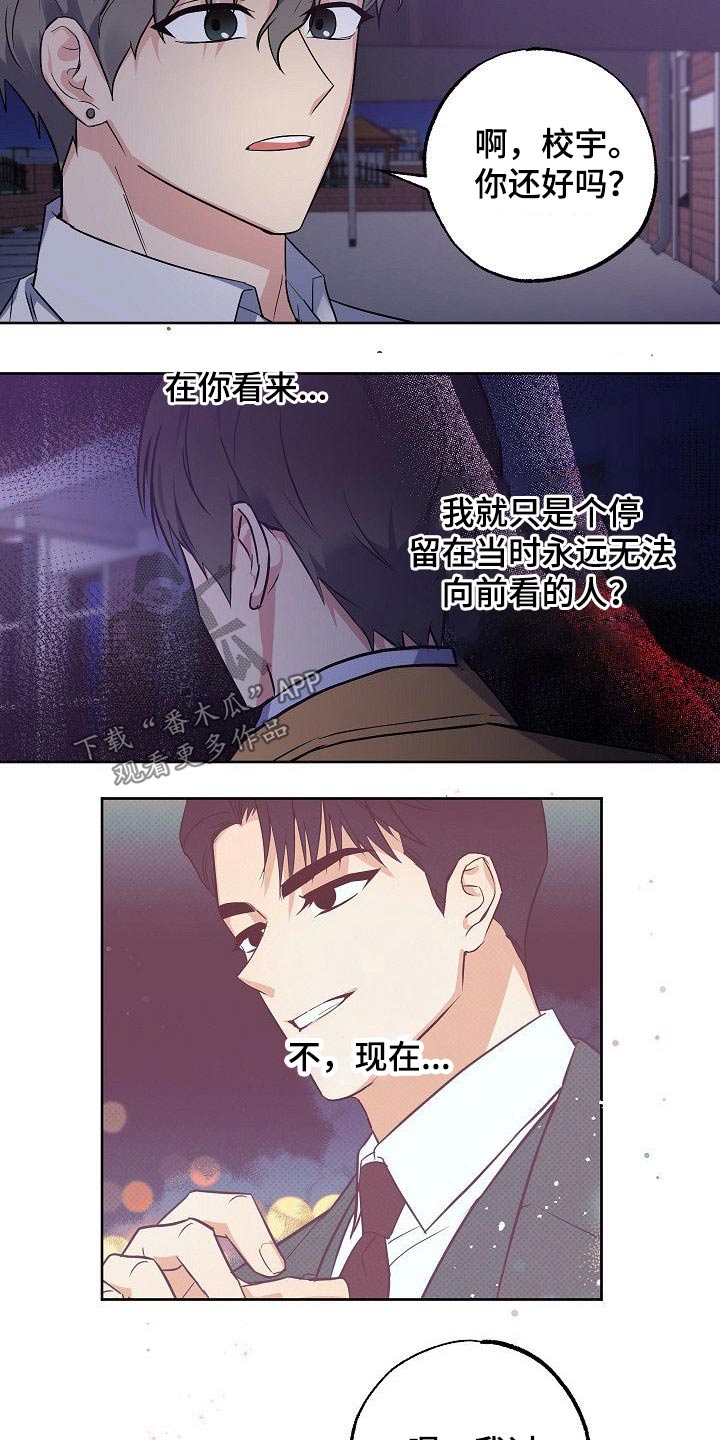 《歪打正着》漫画最新章节第50章再见免费下拉式在线观看章节第【16】张图片