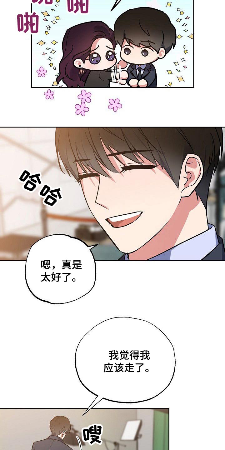 《歪打正着》漫画最新章节第49章笑容免费下拉式在线观看章节第【7】张图片