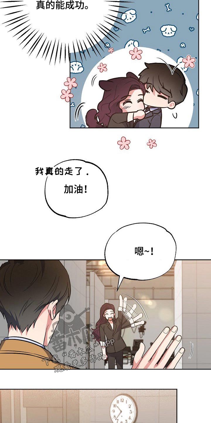 《歪打正着》漫画最新章节第49章笑容免费下拉式在线观看章节第【5】张图片