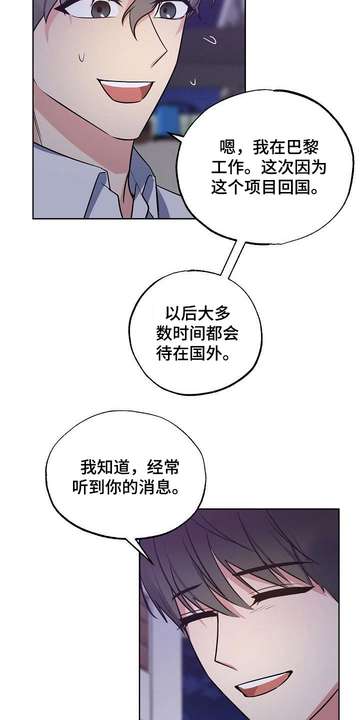 《歪打正着》漫画最新章节第49章笑容免费下拉式在线观看章节第【2】张图片