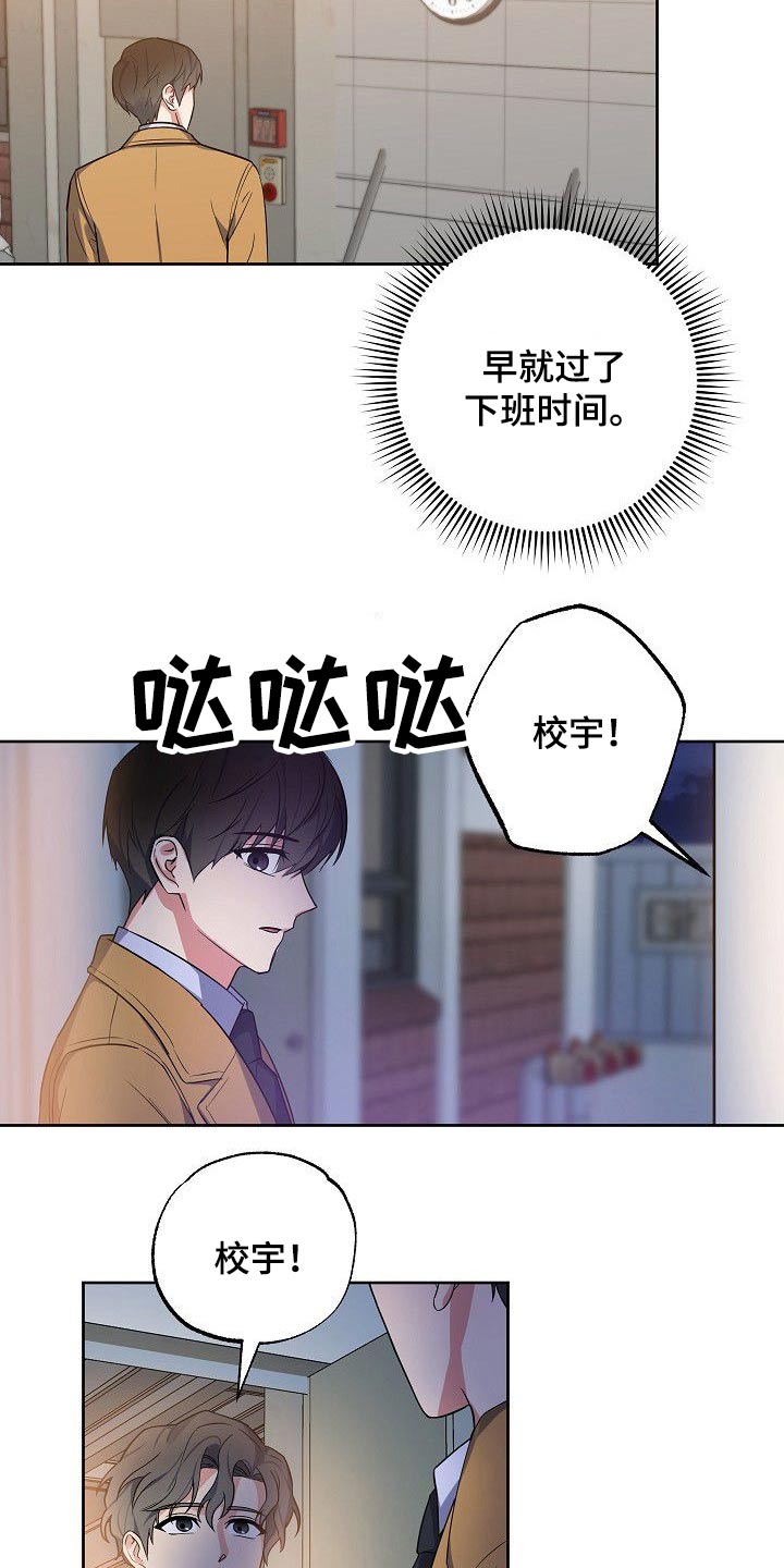 《歪打正着》漫画最新章节第49章笑容免费下拉式在线观看章节第【4】张图片