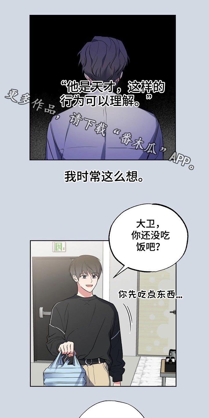 《歪打正着》漫画最新章节第49章笑容免费下拉式在线观看章节第【18】张图片