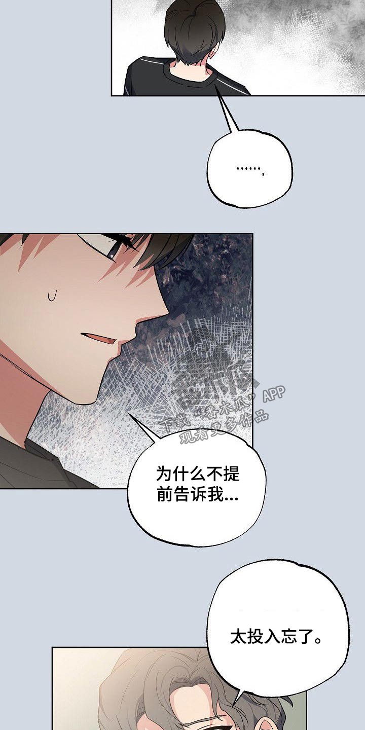 《歪打正着》漫画最新章节第49章笑容免费下拉式在线观看章节第【16】张图片