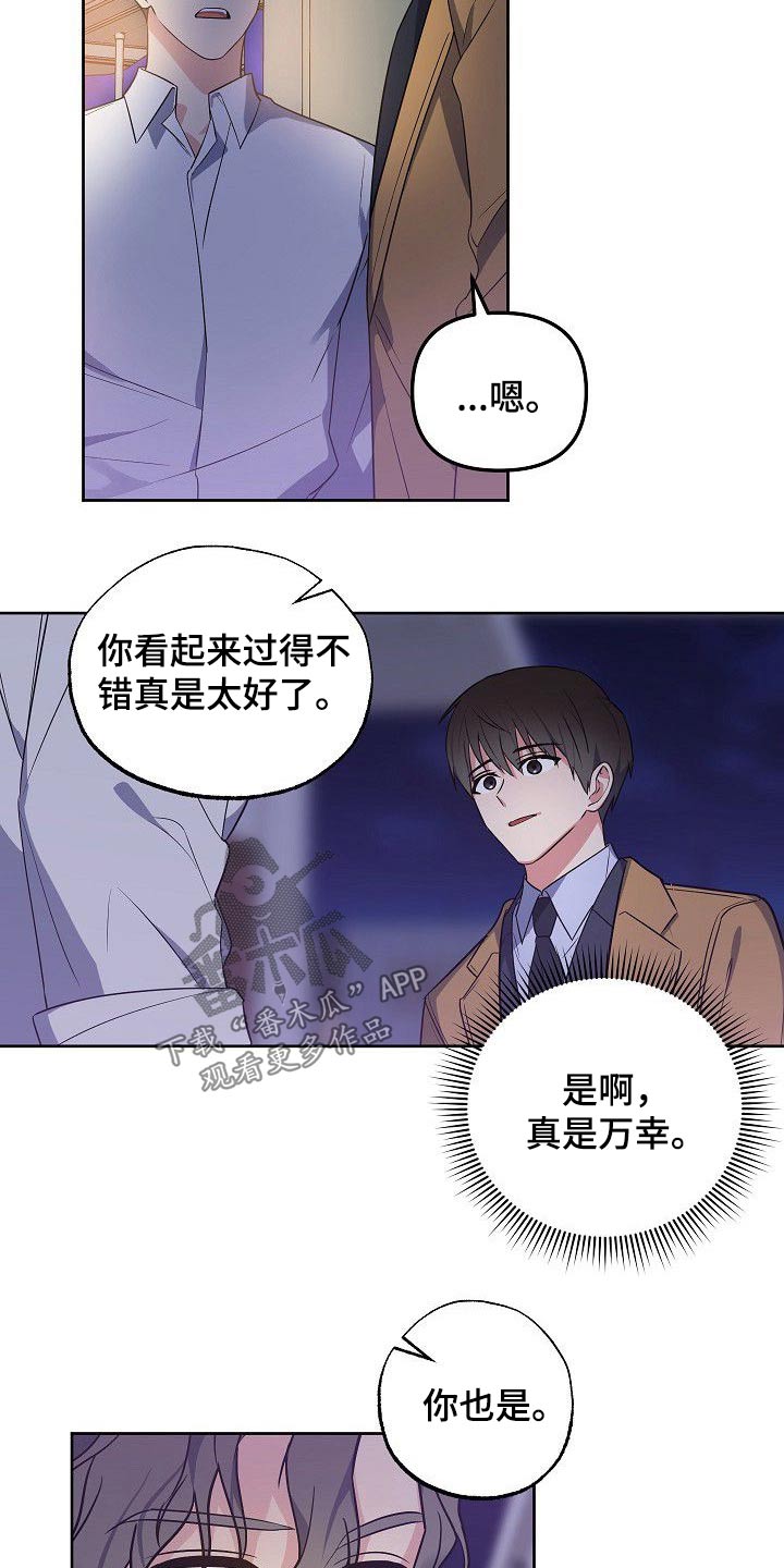 《歪打正着》漫画最新章节第49章笑容免费下拉式在线观看章节第【3】张图片