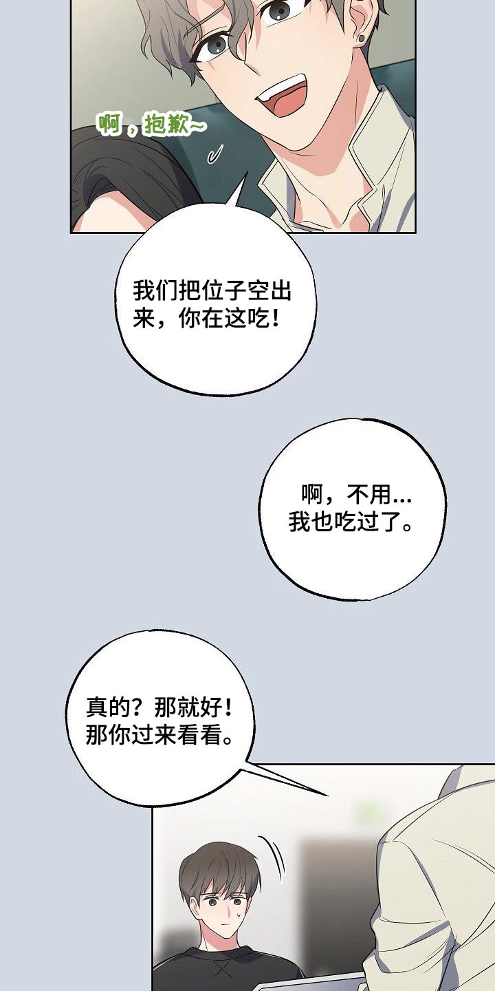 《歪打正着》漫画最新章节第49章笑容免费下拉式在线观看章节第【15】张图片