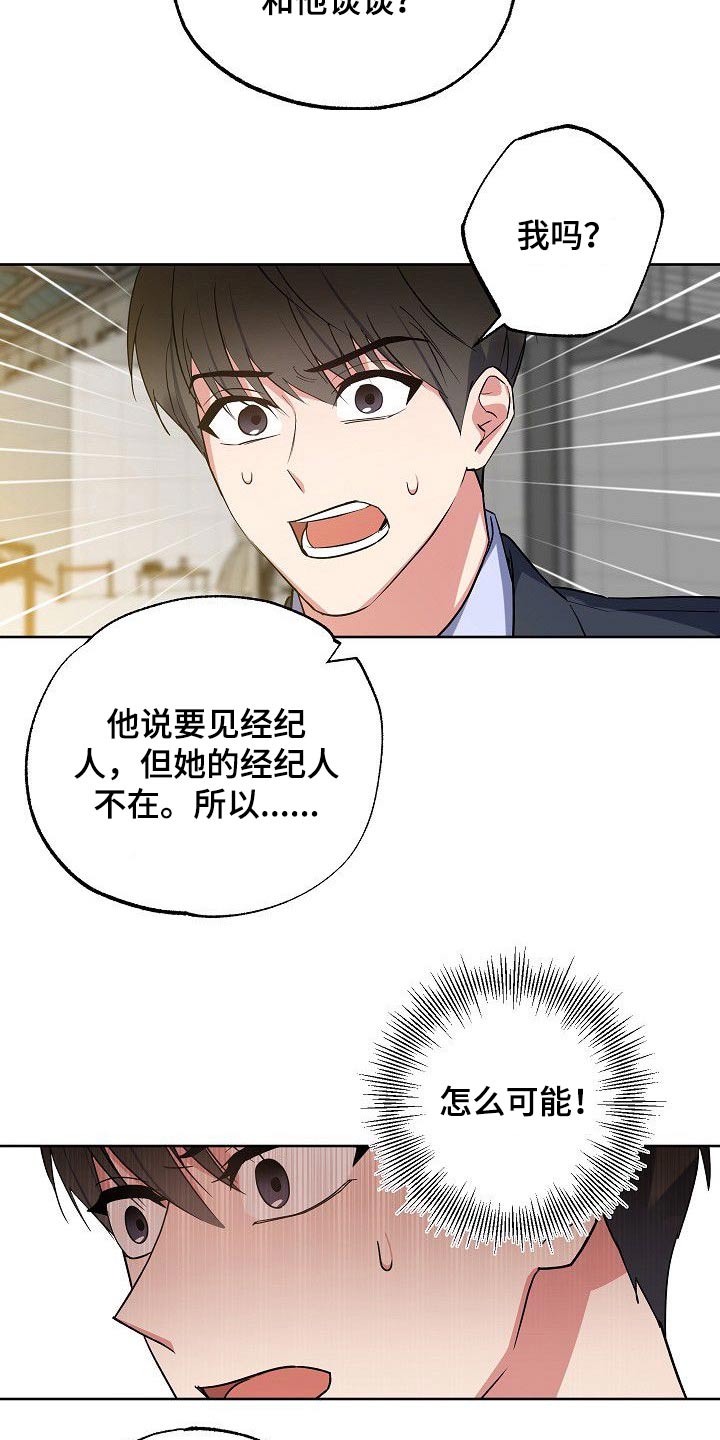 《歪打正着》漫画最新章节第48章你回来了免费下拉式在线观看章节第【14】张图片