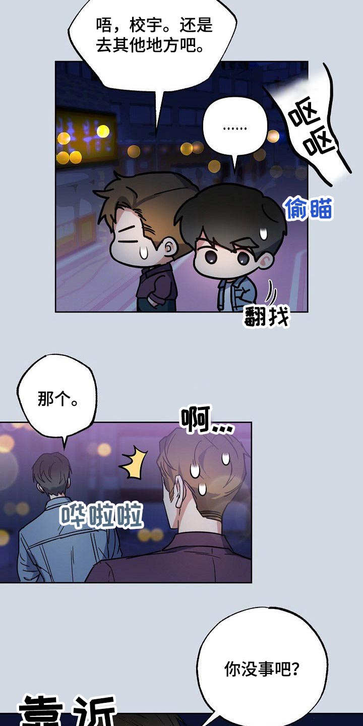 《歪打正着》漫画最新章节第47章无与伦比免费下拉式在线观看章节第【16】张图片