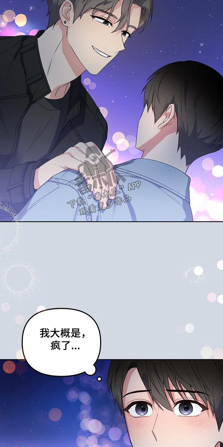 《歪打正着》漫画最新章节第47章无与伦比免费下拉式在线观看章节第【13】张图片