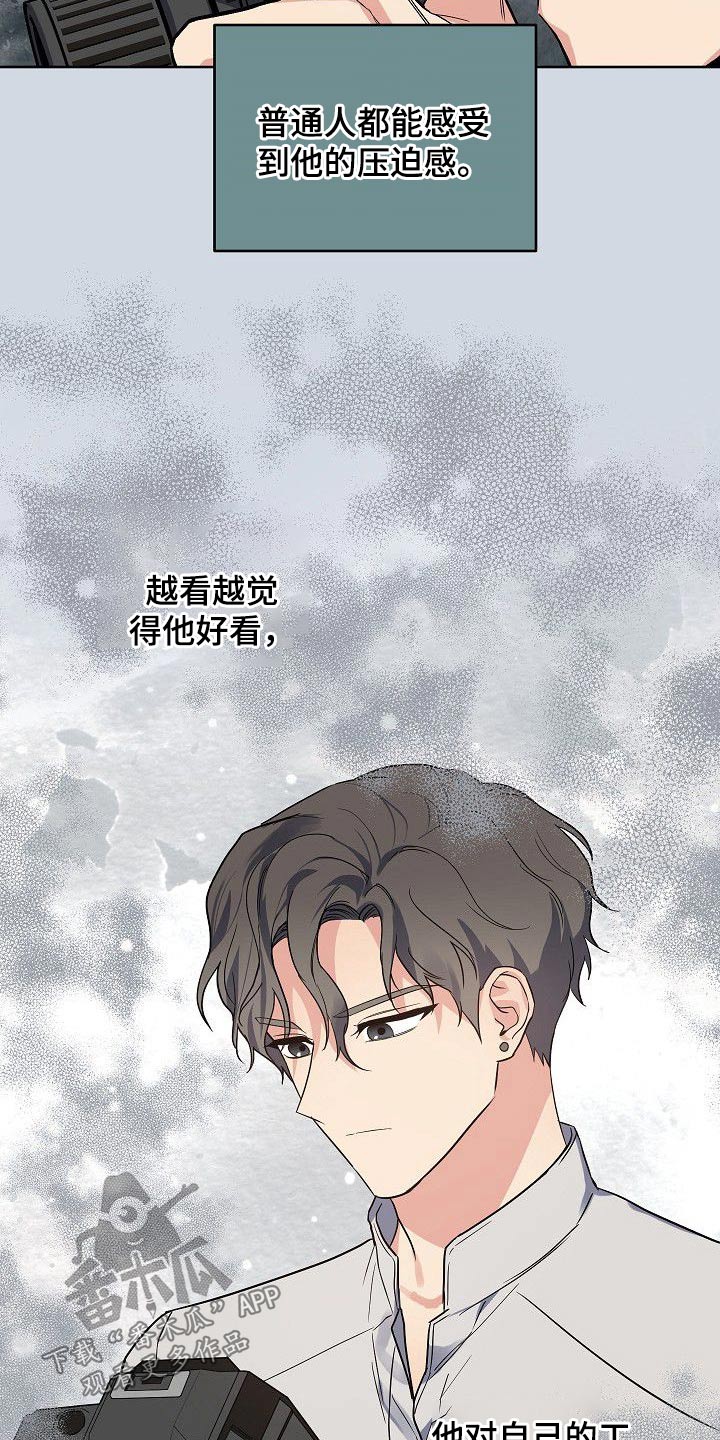 《歪打正着》漫画最新章节第47章无与伦比免费下拉式在线观看章节第【9】张图片