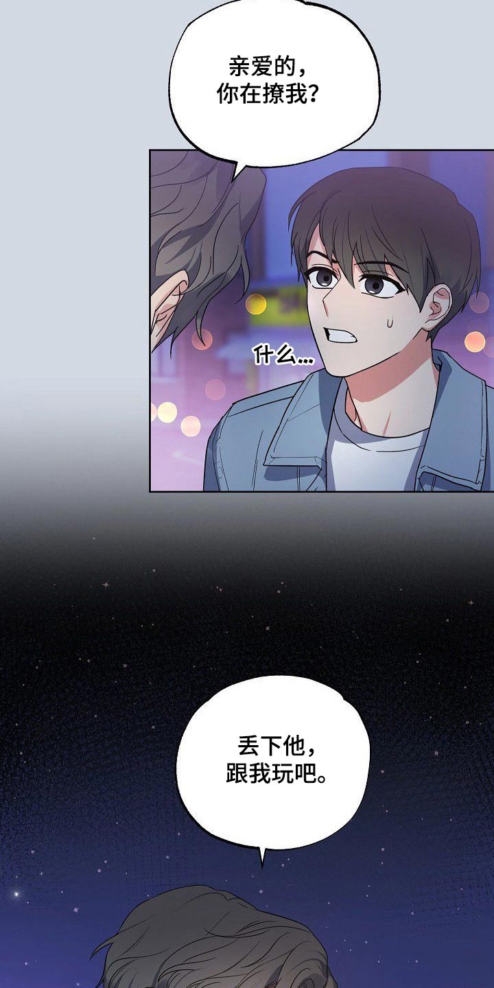 《歪打正着》漫画最新章节第47章无与伦比免费下拉式在线观看章节第【14】张图片