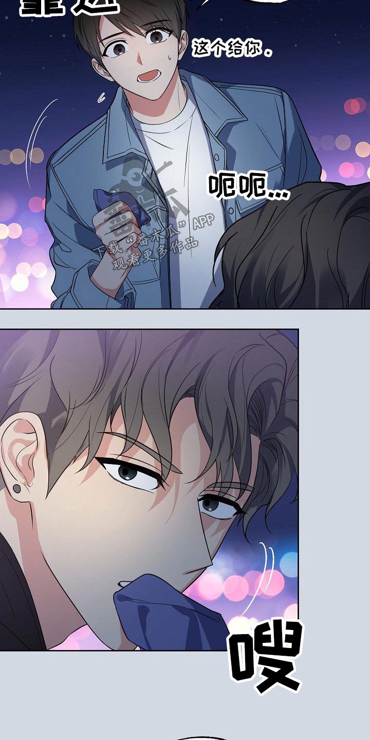 《歪打正着》漫画最新章节第47章无与伦比免费下拉式在线观看章节第【15】张图片