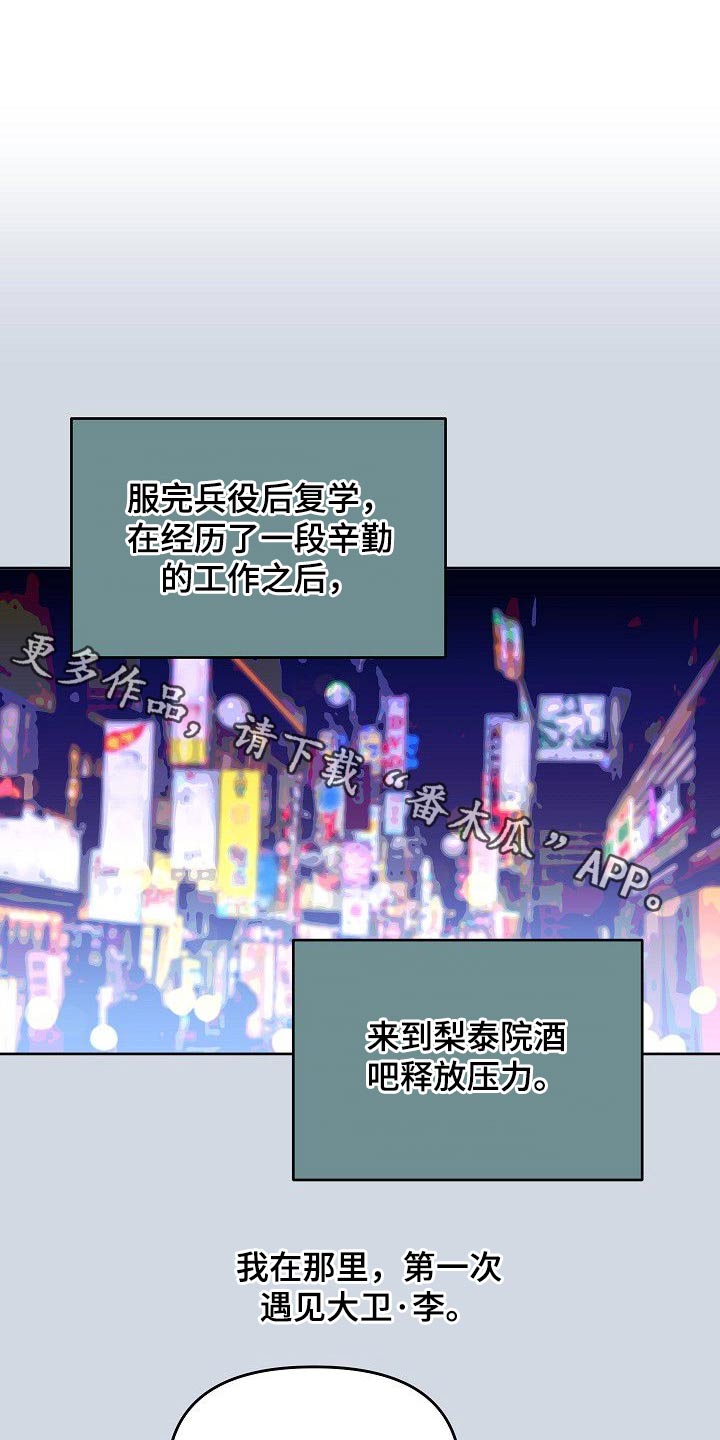 《歪打正着》漫画最新章节第47章无与伦比免费下拉式在线观看章节第【18】张图片