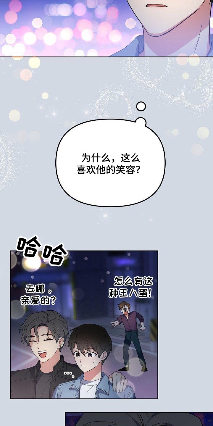 《歪打正着》漫画最新章节第47章无与伦比免费下拉式在线观看章节第【12】张图片