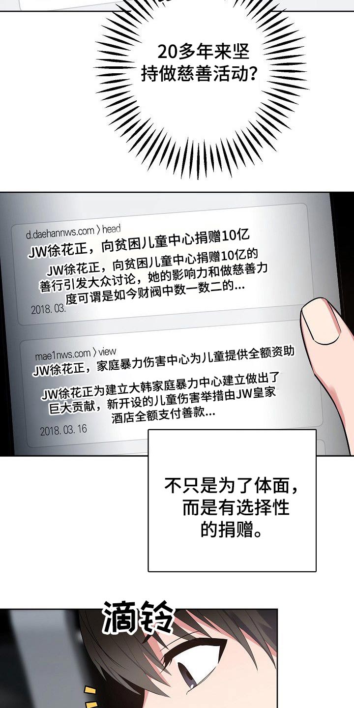 《歪打正着》漫画最新章节第46章搜索了解免费下拉式在线观看章节第【13】张图片