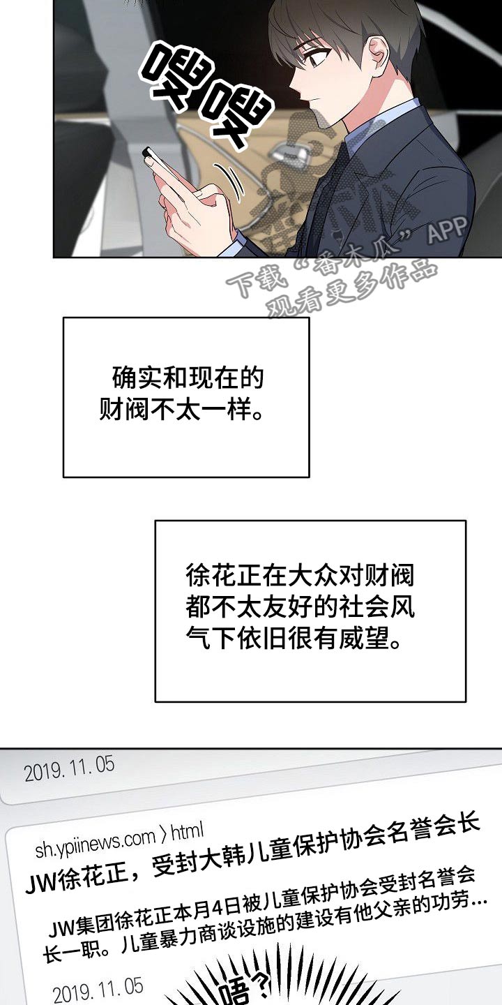 《歪打正着》漫画最新章节第46章搜索了解免费下拉式在线观看章节第【14】张图片