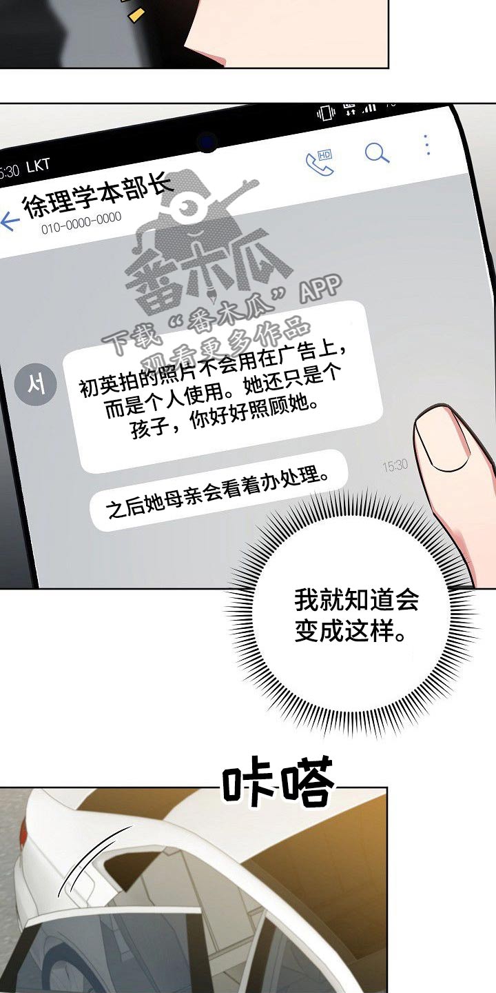 《歪打正着》漫画最新章节第46章搜索了解免费下拉式在线观看章节第【12】张图片