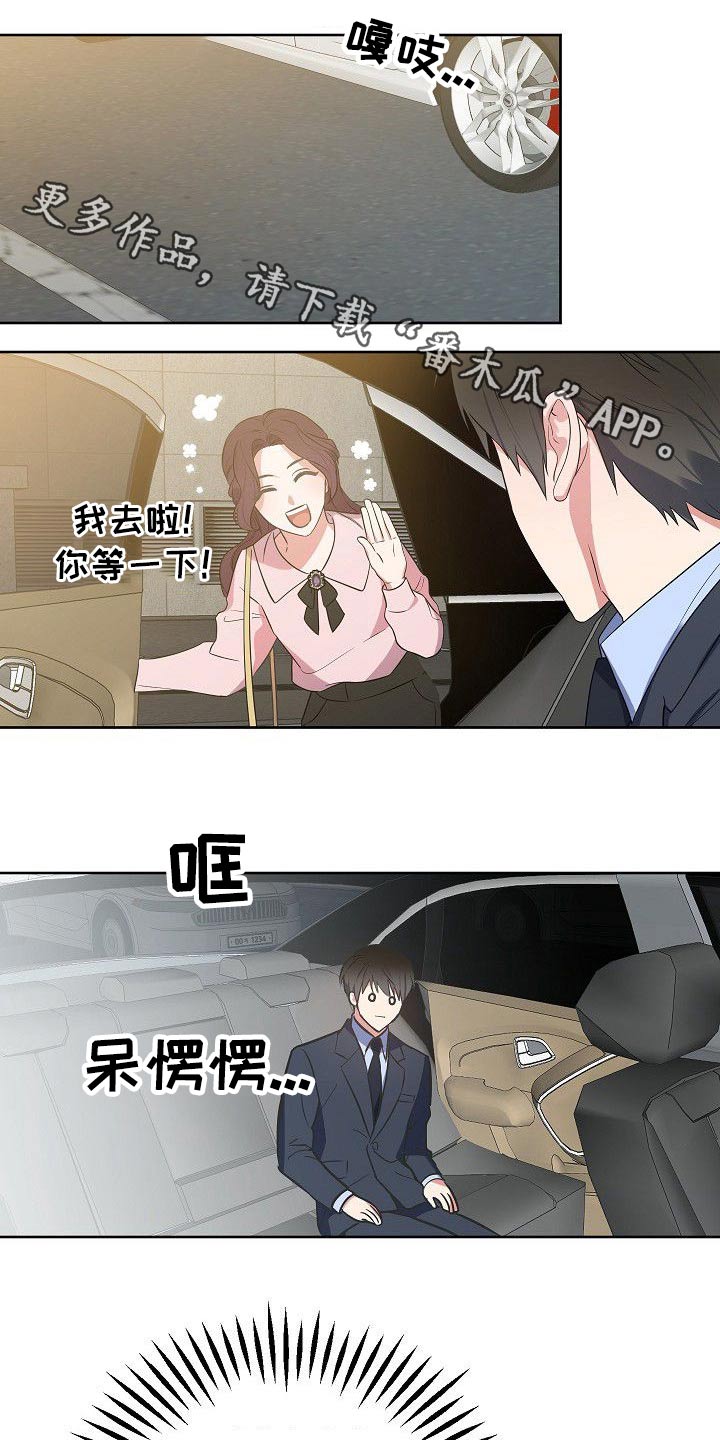 《歪打正着》漫画最新章节第46章搜索了解免费下拉式在线观看章节第【18】张图片